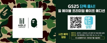 GS25×KT&G, 스트릿 패션 감성 담은 릴 에이블 프리미엄 베이프 에디션 출시