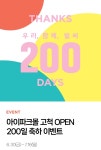 아이파크몰 고척점, 오픈 6개월만에 누적 방문객 400만명 돌파