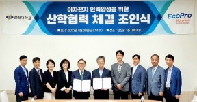 선린대학교, 이차전지 인력양성 위한 산학협력 체결