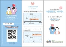 수성구청소년상담복지센터, 부모-자녀 소통 프로젝트 운영