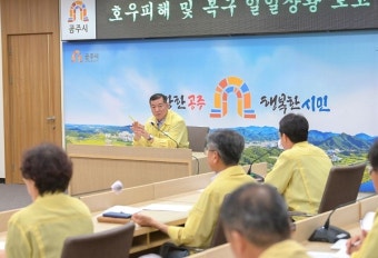 공주시, 집중호우 피해 복구·이재민 구호 활동 '총력'