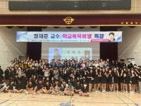 포항시학교운영위원장협, 학교폭력예방 특강