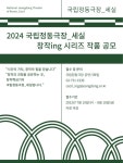 국립정동극장, 내년 창작ing 작품 공모…1억2000만원 지원