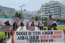 청주한씨 종친회 세종시에 선조 112위 유골 안치 방안 촉구