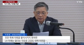 [충청브리핑] ‘철근 빠진’ LH 아파트 입주민 “시한폭탄 같아 불안해”