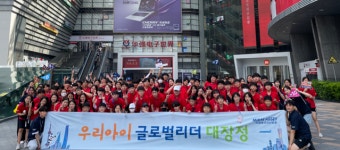 미래에셋운용, 우리아이 글로벌 리더 대장정 3년만에 재개