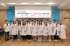 동구 관내 고등학생, 대구파티마병원 의사체험 인턴십 참여