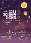 논산시, 강경문화재 마실여행 강경읍서 9월 1일 개막