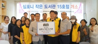 HDC현대산업개발, 심포니 작은 도서관 15호점 개소