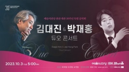 피아노 스승 김대진·제자 박재홍 한무대…10월 듀오 콘서트
