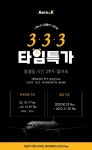 에어로케이, 국제선 ‘333 타임 특가’ 프로모션