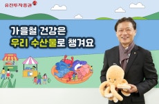 고경모 유진證 대표 수산물 소비·어촌 휴가 장려 챌린지 동참