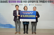 경남도-한국가스공사 부산경남지역본부,  중대재해 예방 협약 및 기탁식