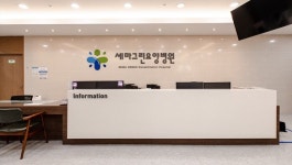 세마그린재활요양병원, 2회 연속 보건복지부 의료기관 인증