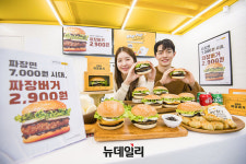 [포토] 노브랜드버거, 짜장이 버거속으로...2,900원 짜장버거 출시