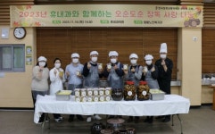 밤밭노인복지관·휴내과의원, ‘오순도순 장독 사랑 나눔 행사’ 진행