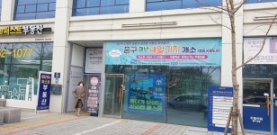 인천 영종국제도시에 청년내일기지 문 열어