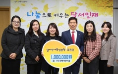 우주과학어린이집, 달서인재육성장학재단에 후원금 전달