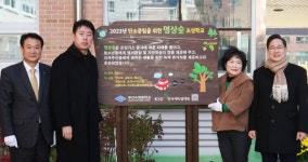 예탁결제원, 부산 수영중학교에 11번째 명상숲 조성