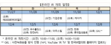 한국거래소, 2023년 제3차 유가증권시장 온라인 IR 개최