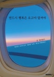 전주시 완산구청 임경아 주무관, 여행 에세이 출간