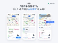 네이버 지도, 대중교통 길안내 서비스 출시... 이동경로 실시간 안내