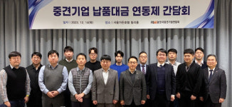 중견기업계 납품대금 연동제, 계도기간 연장 등 제도적 보완 필요