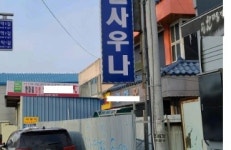 크리스마스 이브 날벼락 …세종 목욕탕서 70대 할머니 3명 ‘감전 사고’
