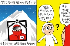 [윤서인의 뉴데툰] 김대장의 죽음