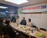 경산시, 한의약 공공의료 활성화 방안 간담회 가져