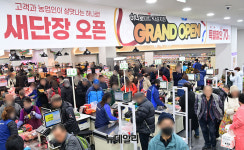 [포토] 하나로마트 자갈치점, 리뉴얼 재개장 기념 최대 70% 할인 판매