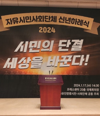 자유시민사회단체 