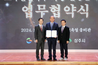 상주시, 교육발전특구 지정 위한 3기관 업무협약