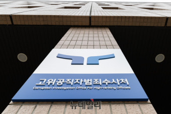 공수처, '채상병 수사 외압' 국방부 검찰단·조사본부 압수수색