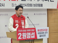 [포토] 원영섭 변호사, 부산진구갑 총선 출마 선언