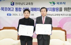 목포시-전남도교육청, 목포고·목포여고 통합 이전 위한 업무협약 체결