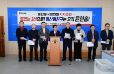 창원시 마산회원구 시·도의원 8명, 윤한홍 국회의원 지지 선언