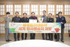 경북 문경시 돌리네습지, 세계 람사르습지로 지정