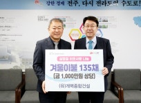 이영섭 (유)개벽종합건설 대표, 설 맞아 1천만원 상당 이불 후원