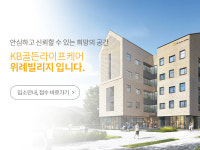 요양사업 선도 KB라이프…2030년 국내 1위 목표 [보험사 신사업 실버산업②]