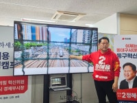 정해용, ‘경부선 철도 도심 지하화·동대구역 활용 방안’ 공약 발표