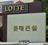 분양러시 롯데건설, 위기극복 실마리 잡나…출발은 합격점