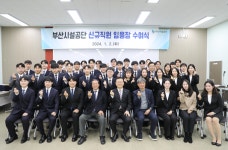 부산시설공단, 일자리창출 최우수 기관 선정