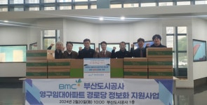 부산도시공사, 영구임대아파트 경로당에 PC·인터넷 지원