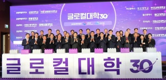 '글로컬대학30 협약·포럼'…전북대-전북자치도, 동반성장 구체화