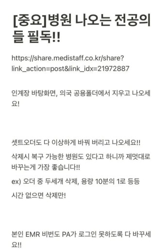 경찰, '전공의 지침' 게시글 사이트 압수수색… 