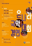국립국악원 온나라 국악경연대회, 내달 4일부터 참가자 접수