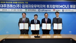 대주코레스㈜, 김제에 167억원 투자한다