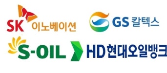 “역시 기름집”… 실적 반토막에도 성과급 800% 쏜 정유사들