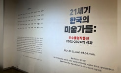 동덕여대, 21세기 한국의 미술가들 전시 성료